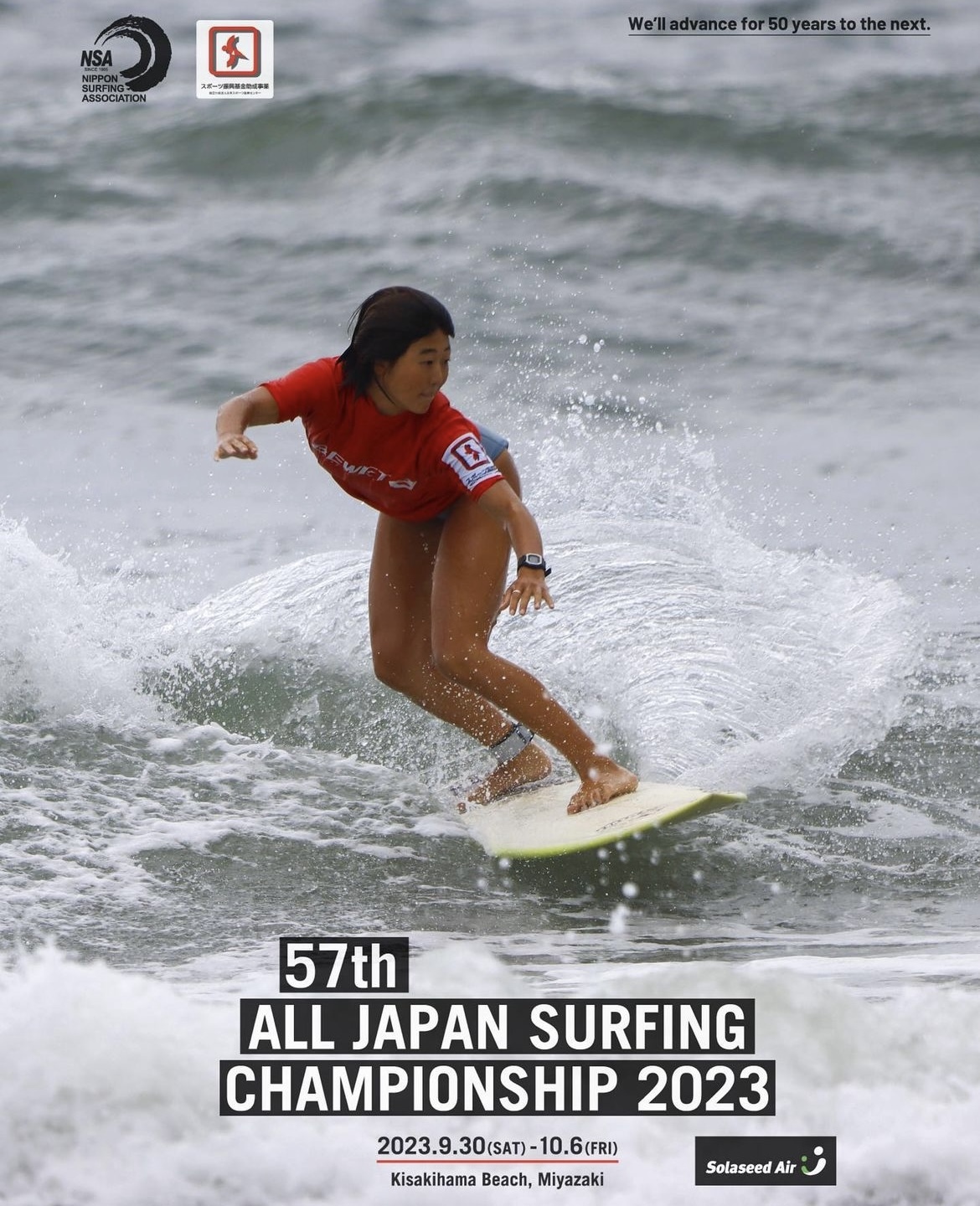 全日本サーフィン選手権